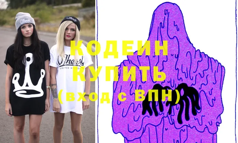 Codein Purple Drank  Камбарка 